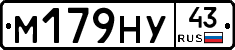 М179НУ43 - 