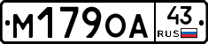 М179ОА43 - 