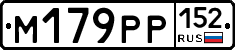 М179РР152 - 