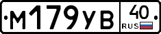 М179УВ40 - 