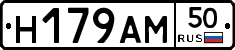 Н179АМ50 - 