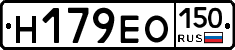 Н179ЕО150 - 