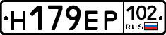 Н179ЕР102 - 