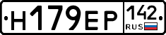 Н179ЕР142 - 