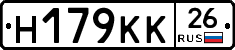 Н179КК26 - 