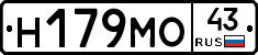 Н179МО43 - 