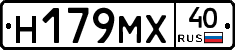 Н179МХ40 - 