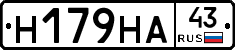 Н179НА43 - 