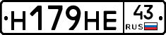 Н179НЕ43 - 