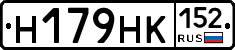 Н179НК152 - 