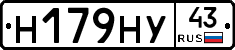 Н179НУ43 - 