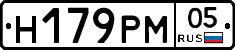 Н179РМ05 - 