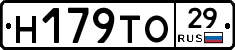 Н179ТО29 - 