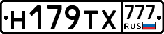 Н179ТХ777 - 