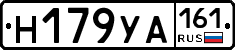 Н179УА161 - 