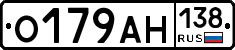 О179АН138 - 