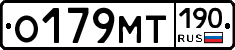 О179МТ190 - 