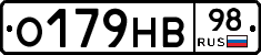 О179НВ98 - 
