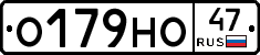 О179НО47 - 