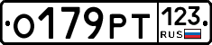 О179РТ123 - 