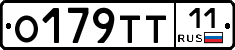 О179ТТ11 - 