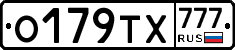 О179ТХ777 - 