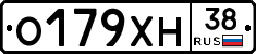 О179ХН38 - 