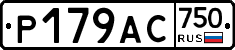 Р179АС750 - 