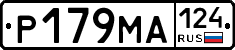 Р179МА124 - 