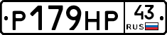 Р179НР43 - 