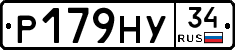 Р179НУ34 - 