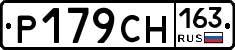 Р179СН163 - 