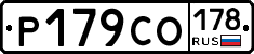Р179СО178 - 