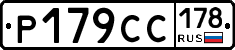 Р179СС178 - 