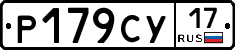 Р179СУ17 - 