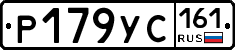 Р179УС161 - 