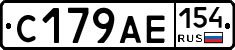 С179АЕ154 - 