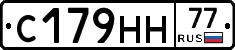С179НН77 - 