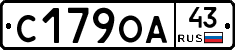 С179ОА43 - 