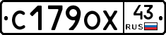 С179ОХ43 - 
