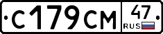 С179СМ47 - 