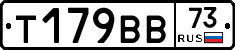 Т179ВВ73 - 