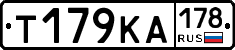Т179КА178 - 