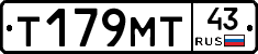 Т179МТ43 - 