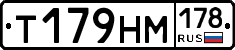 Т179НМ178 - 