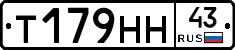 Т179НН43 - 