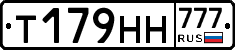 Т179НН777 - 