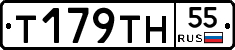 Т179ТН55 - 