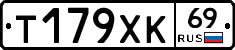 Т179ХК69 - 
