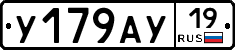 У179АУ19 - 